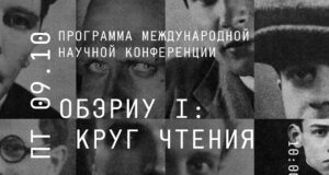 В музее-квартире Александра Введенского